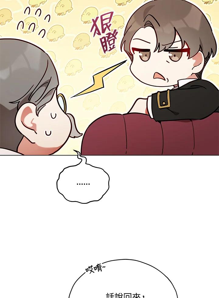 《不可接近的女士》第27话 第6页
