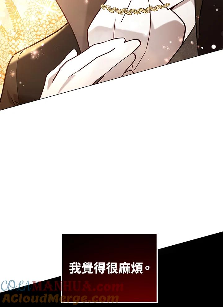 《不可接近的女士》第27话 第97页