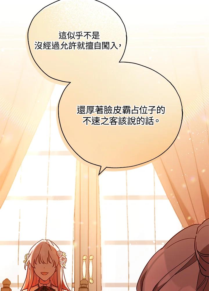 《不可接近的女士》第27话 第26页
