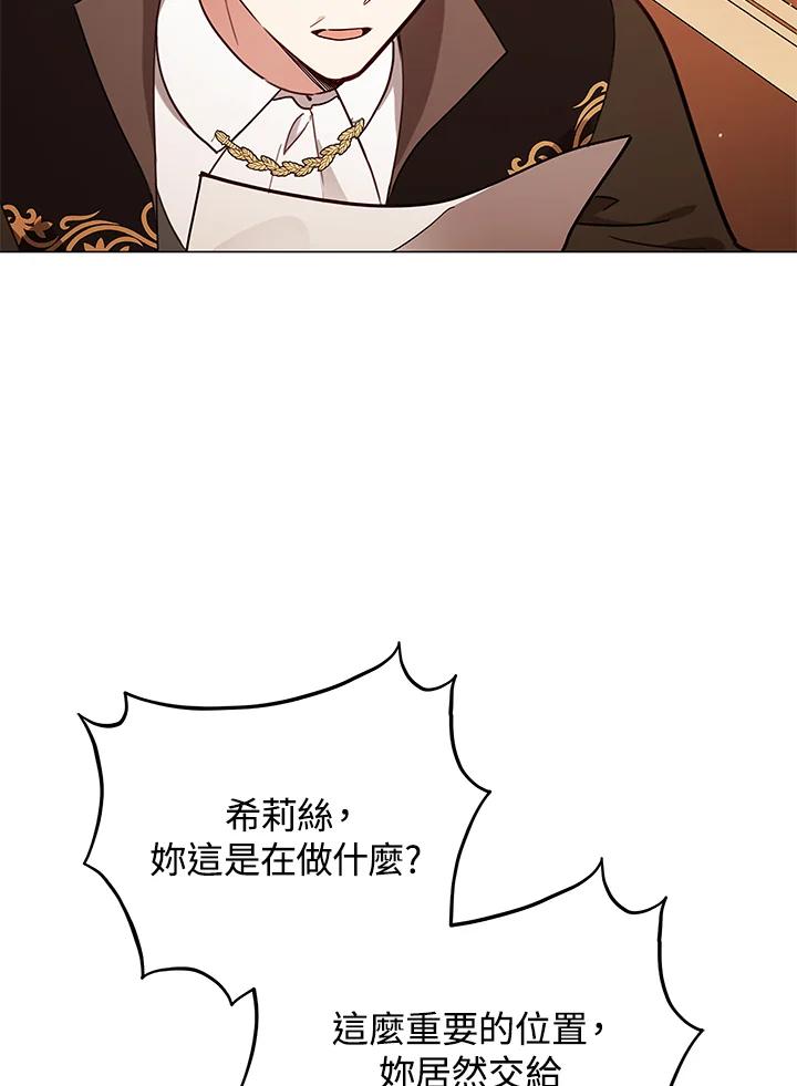 《不可接近的女士》第27话 第72页
