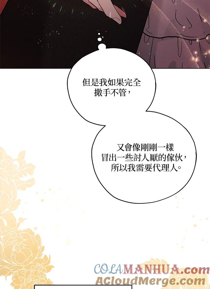 《不可接近的女士》第27话 第93页