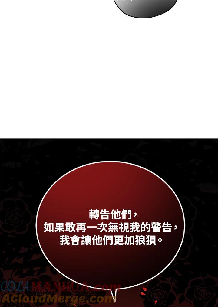 《不可接近的女士》第27话 第85页