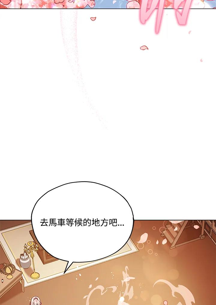 《不可接近的女士》第27话 第83页