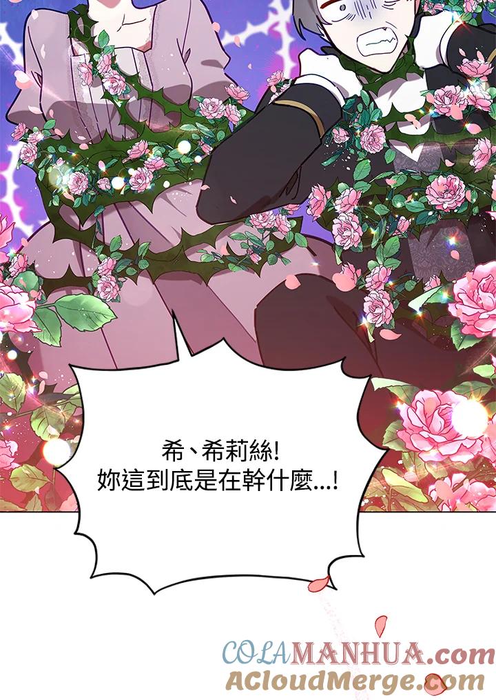 《不可接近的女士》第27话 第81页