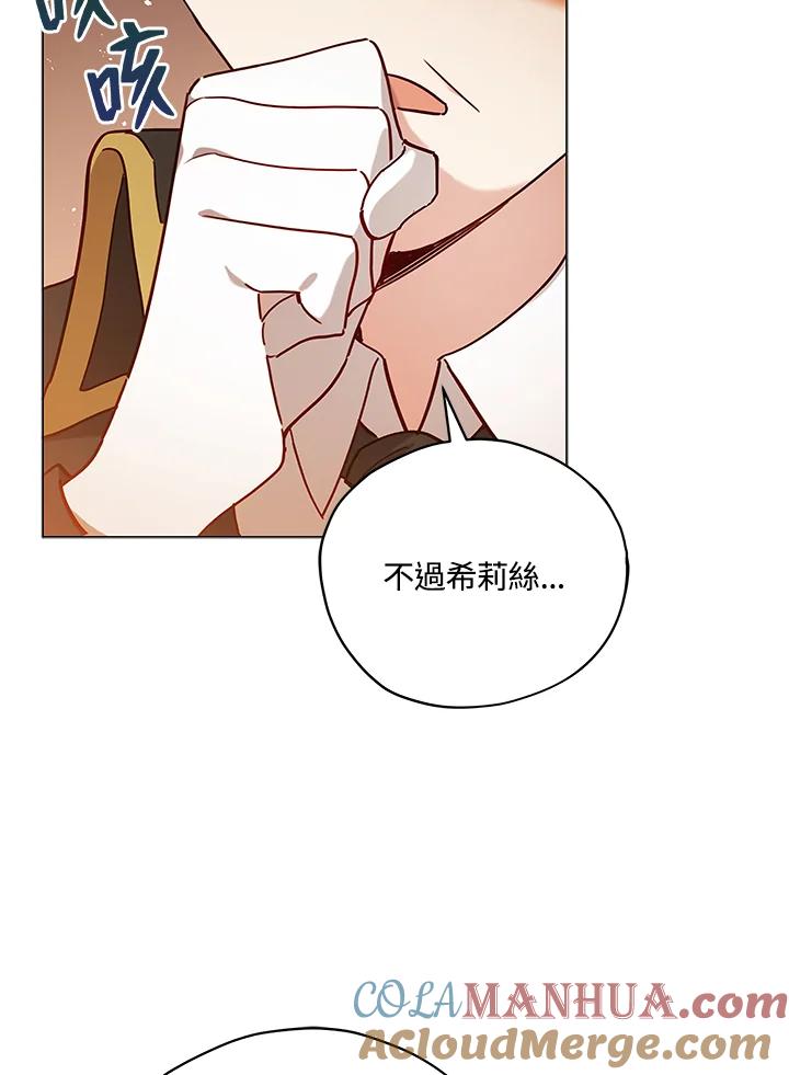 《不可接近的女士》第27话 第13页