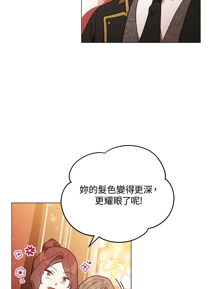 《不可接近的女士》第27话 第2页