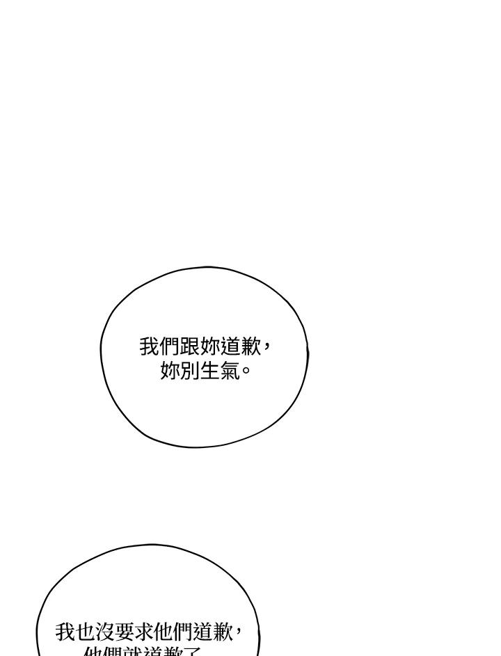 《不可接近的女士》第27话 第35页