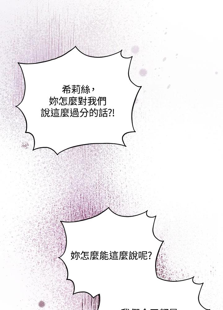 《不可接近的女士》第27话 第28页