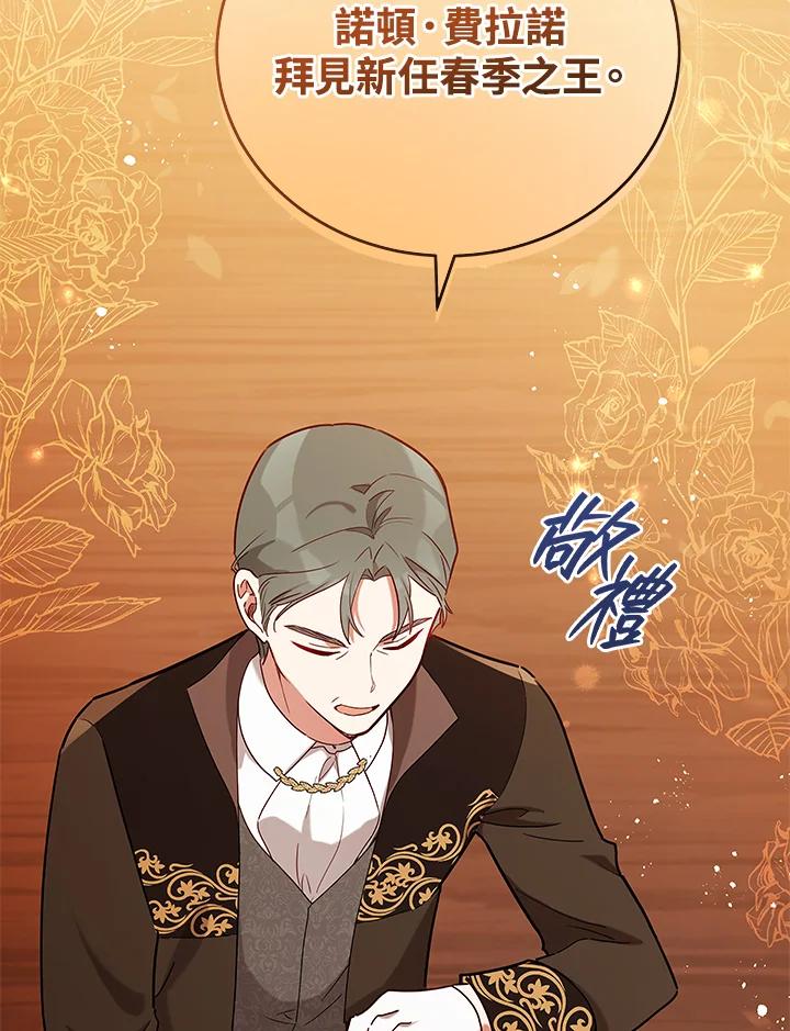 《不可接近的女士》第27话 第67页