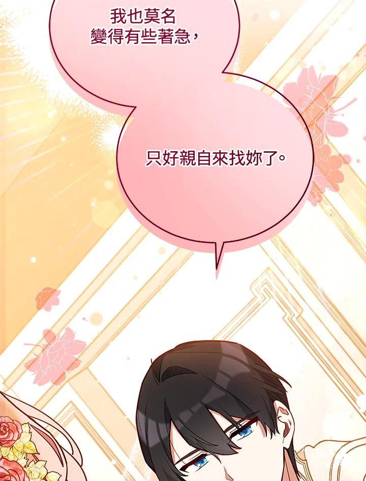 《不可接近的女士》第28话 第83页