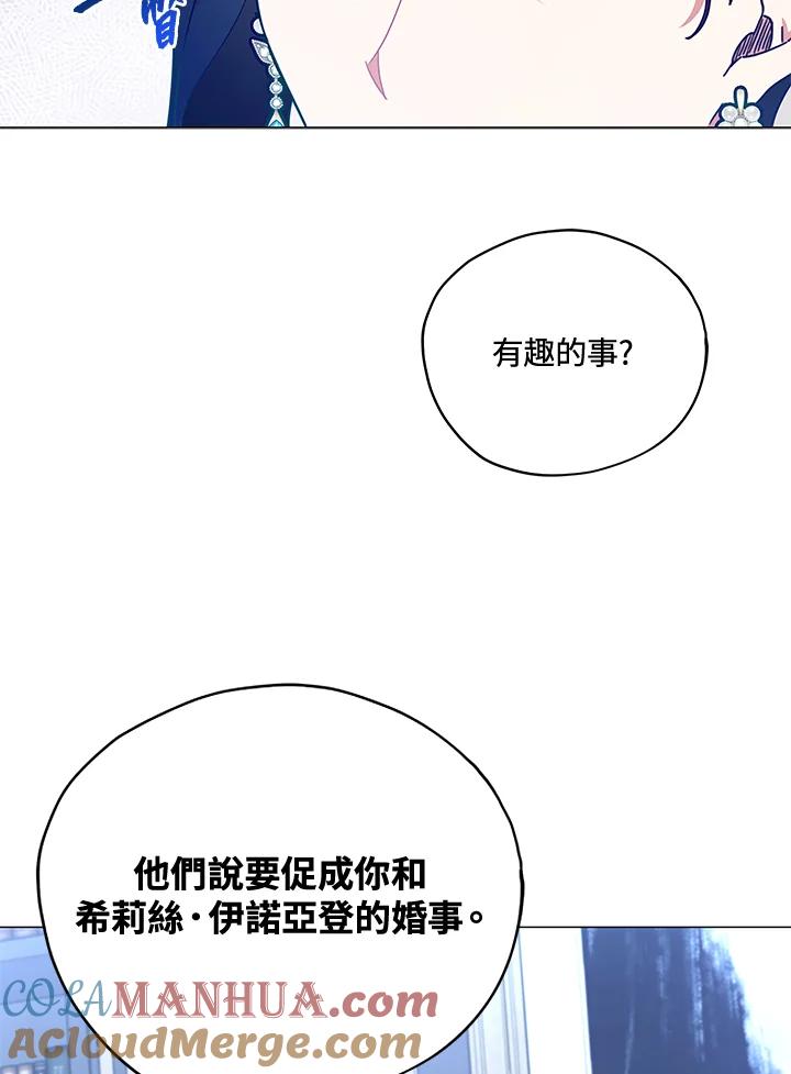 《不可接近的女士》第28话 第43页
