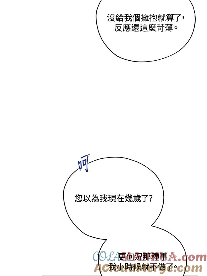 《不可接近的女士》第28话 第25页