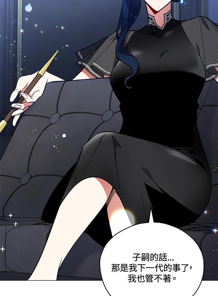 《不可接近的女士》第28话 第48页