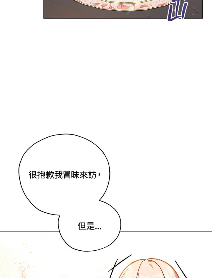 《不可接近的女士》第28话 第81页