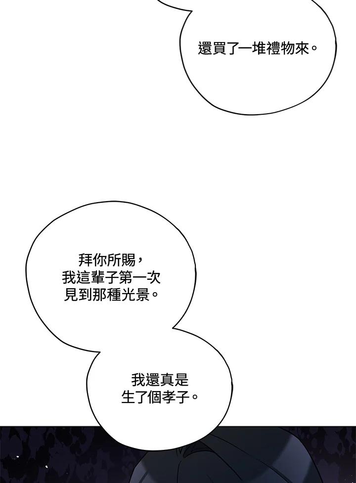 《不可接近的女士》第28话 第45页