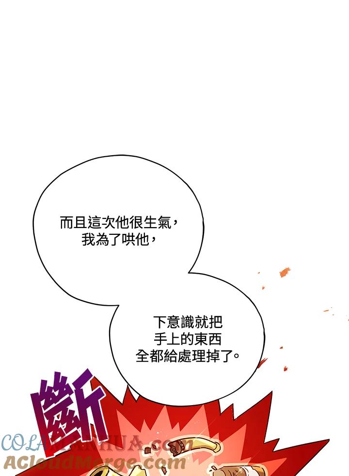 《不可接近的女士》第28话 第55页