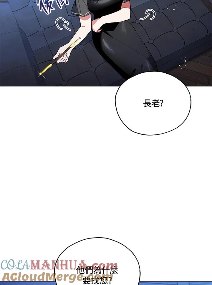 《不可接近的女士》第28话 第34页
