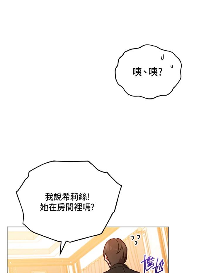 《不可接近的女士》第28话 第3页