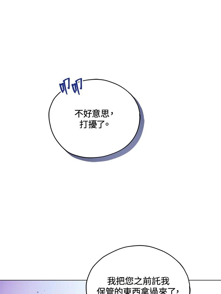 《不可接近的女士》第28话 第29页