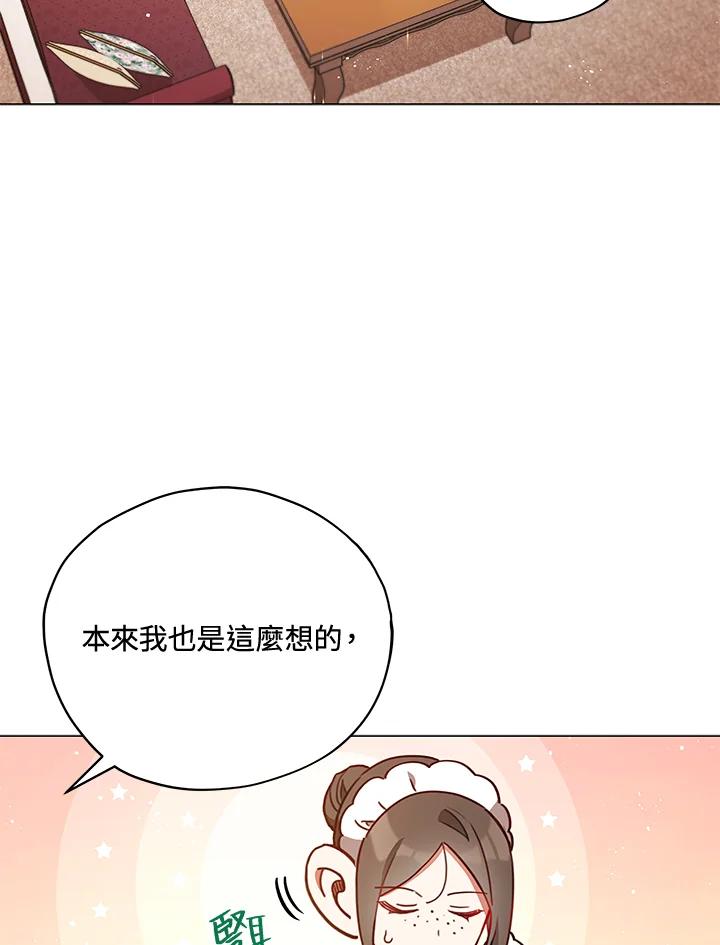 《不可接近的女士》第28话 第78页