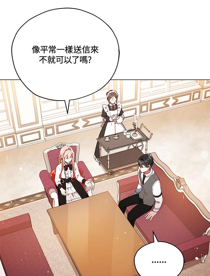 《不可接近的女士》第28话 第77页