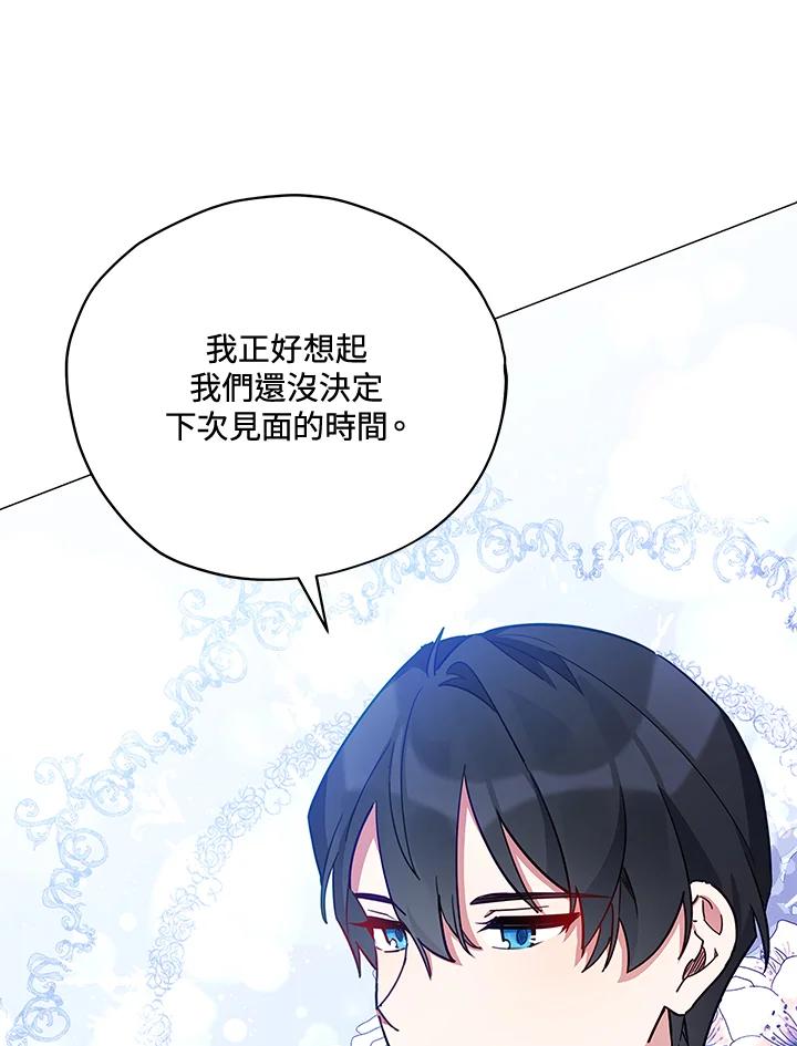 《不可接近的女士》第28话 第74页