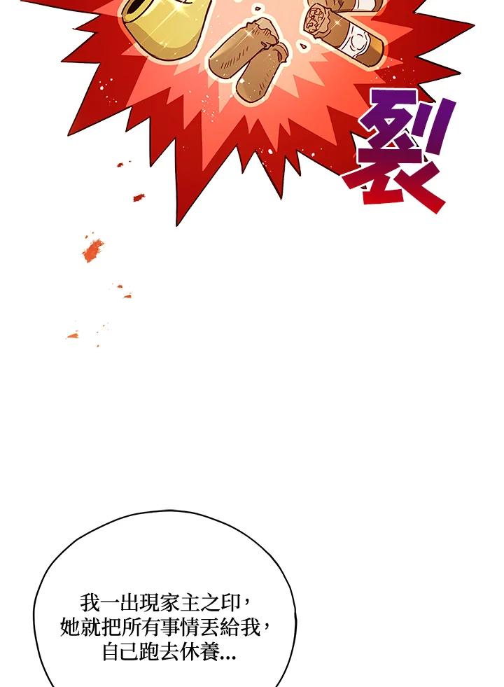 《不可接近的女士》第28话 第56页