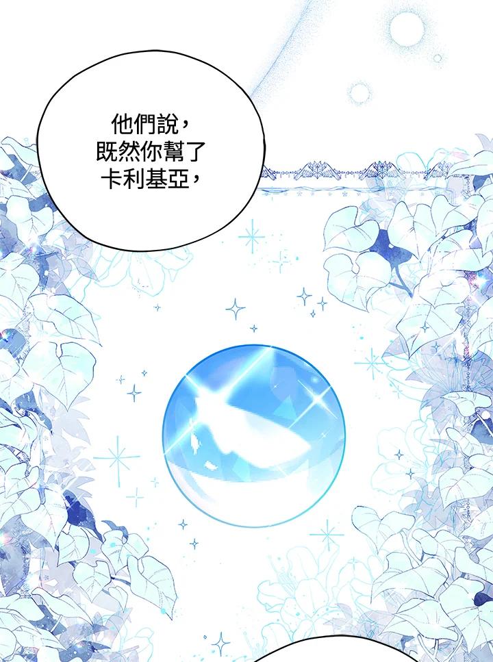 《不可接近的女士》第28话 第36页