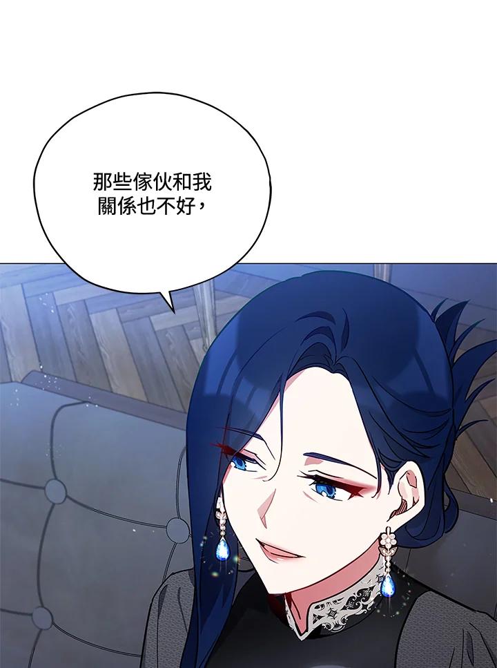 《不可接近的女士》第28话 第39页