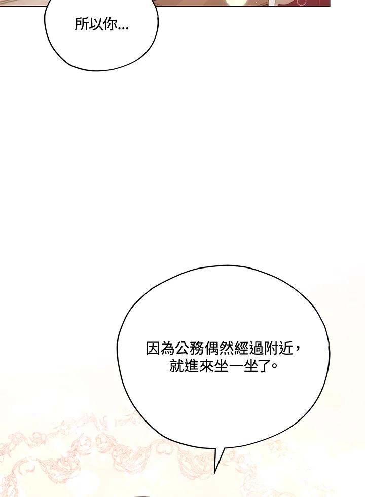 《不可接近的女士》第28话 第72页