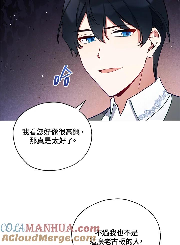 《不可接近的女士》第28话 第46页