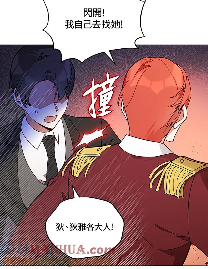 《不可接近的女士》第28话 第7页