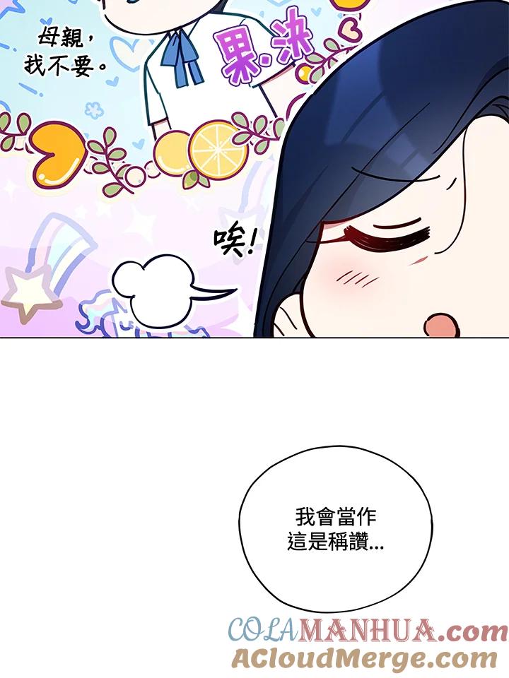 《不可接近的女士》第28话 第28页
