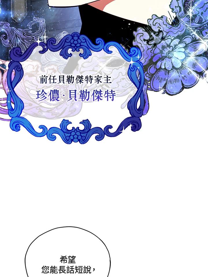 《不可接近的女士》第28话 第23页
