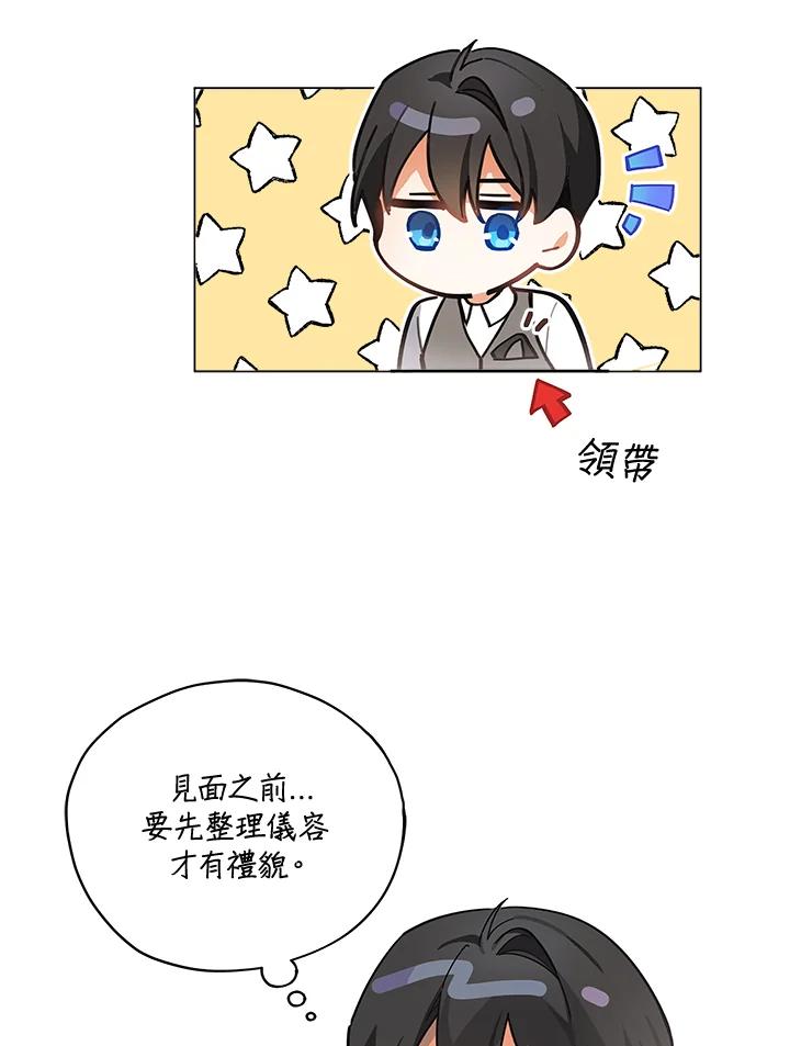《不可接近的女士》第28话 第92页