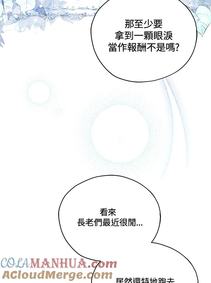《不可接近的女士》第28话 第37页