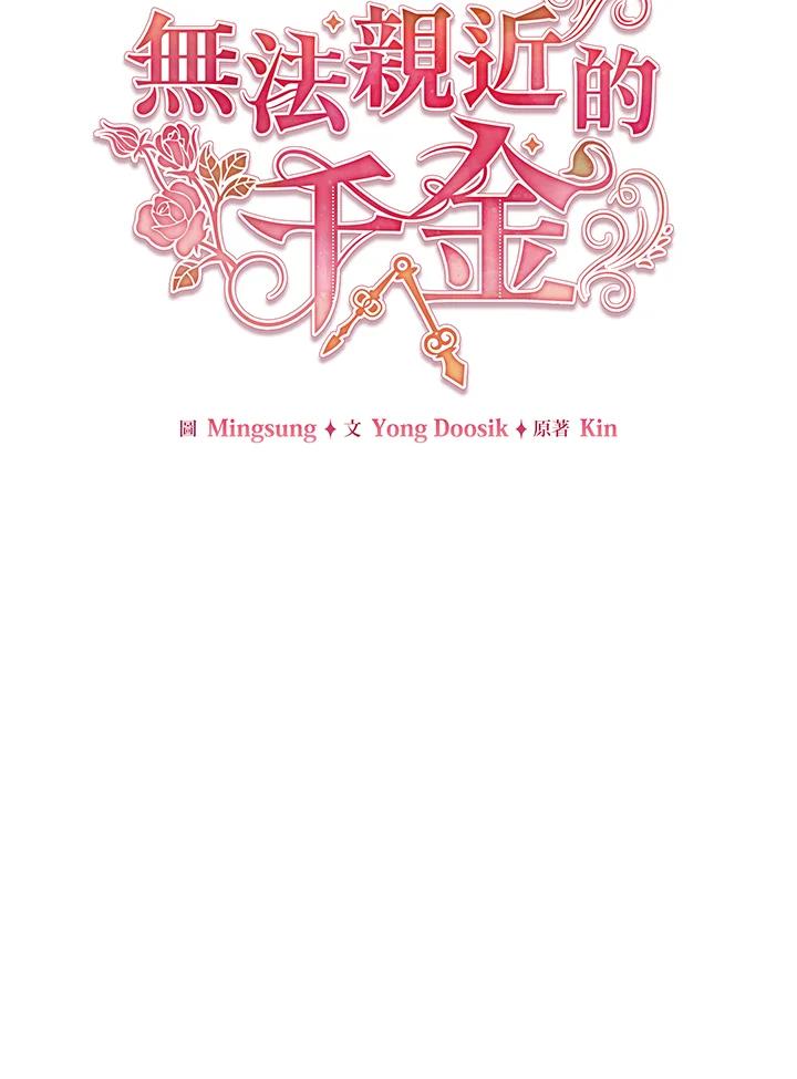 《不可接近的女士》第28话 第18页
