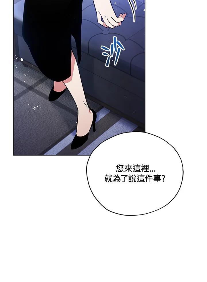 《不可接近的女士》第28话 第53页