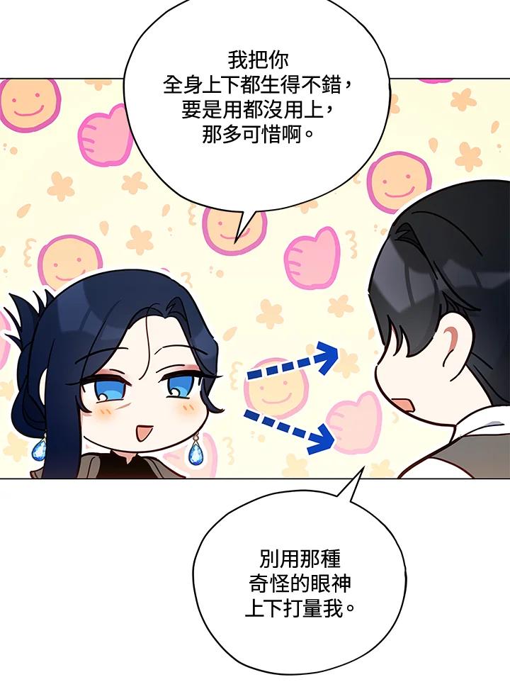 《不可接近的女士》第28话 第51页