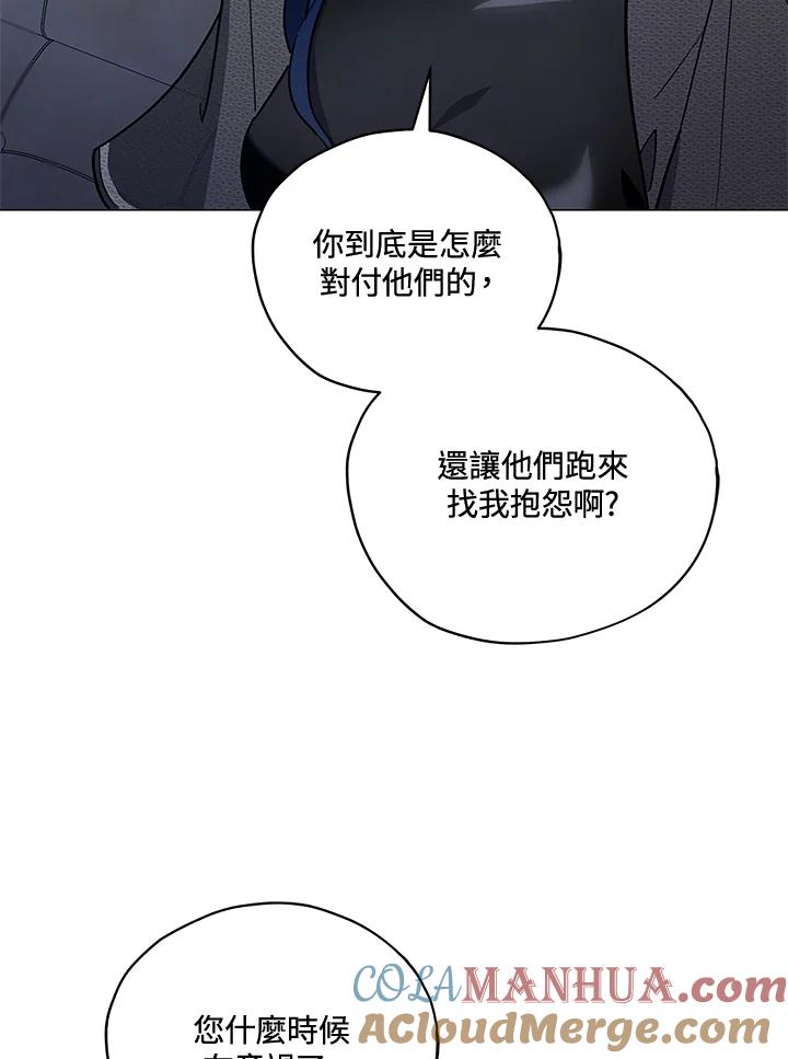 《不可接近的女士》第28话 第40页
