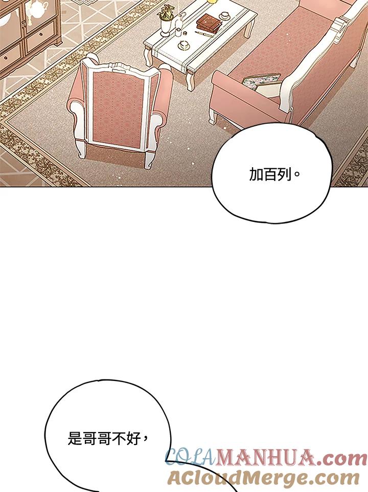 《不可接近的女士》第2话 第61页