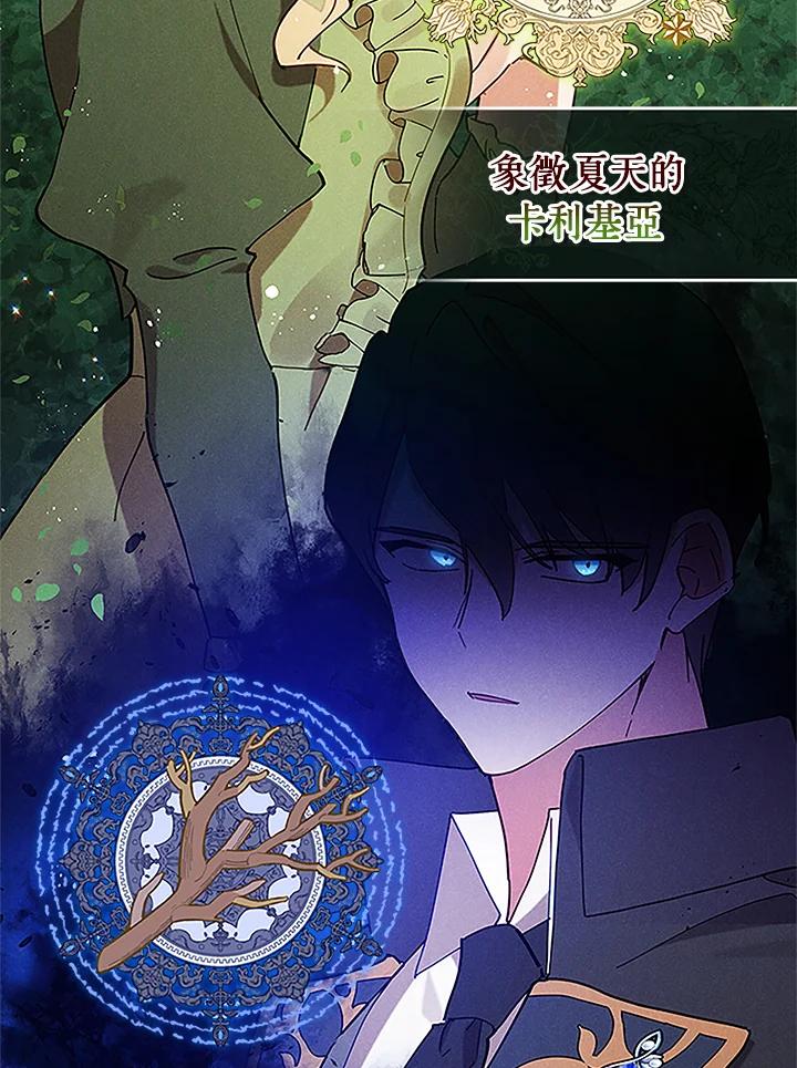 《不可接近的女士》第2话 第47页