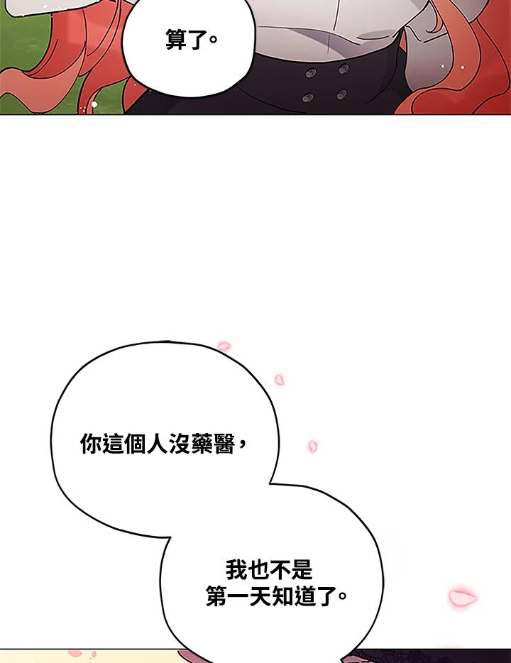《不可接近的女士》第2话 第38页