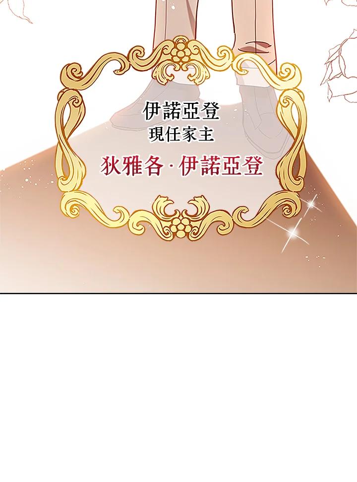 《不可接近的女士》第2话 第71页