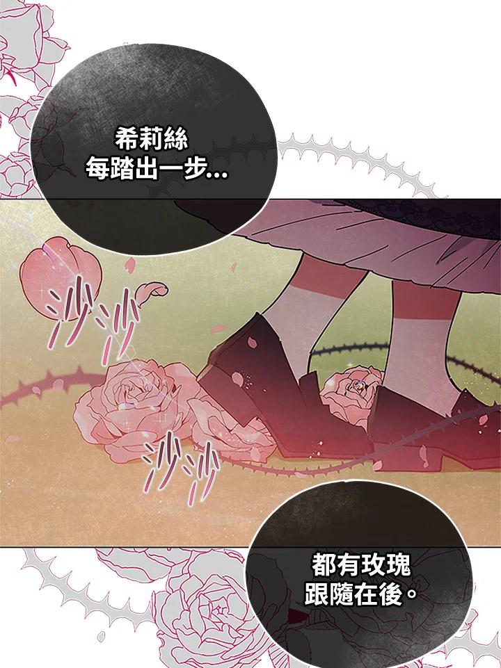 《不可接近的女士》第2话 第80页