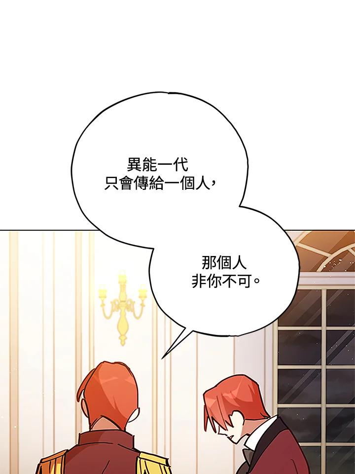 《不可接近的女士》第2话 第83页