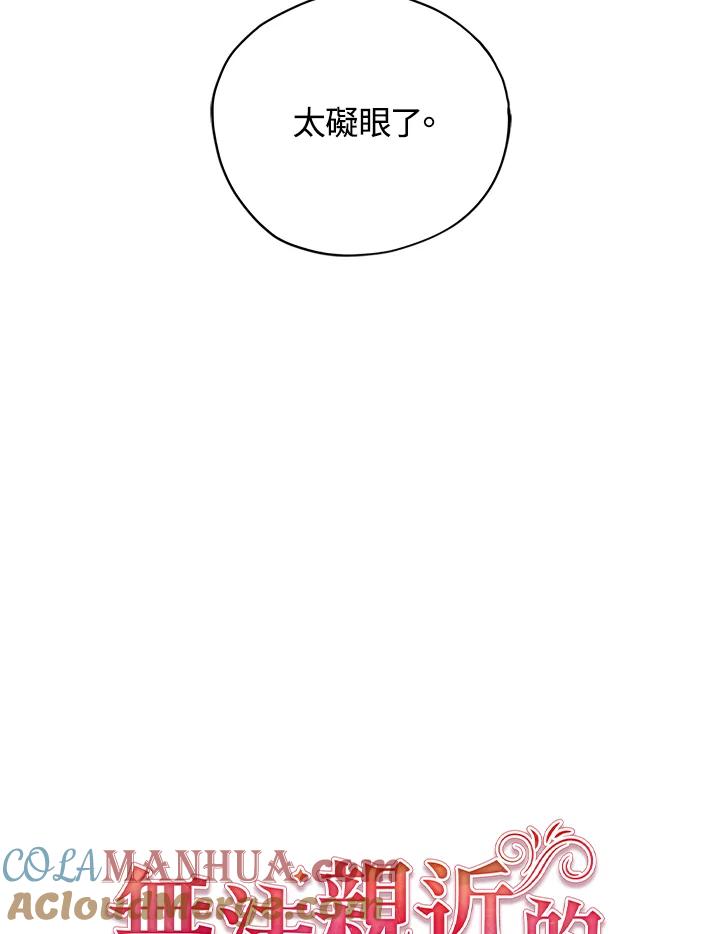 《不可接近的女士》第2话 第41页