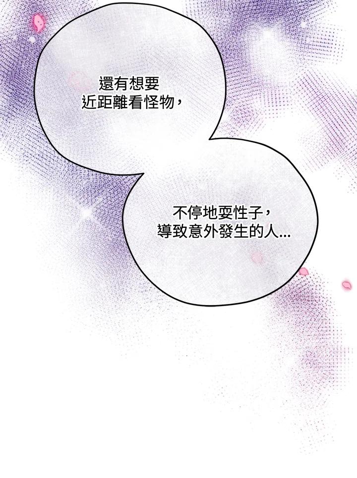 《不可接近的女士》第2话 第34页