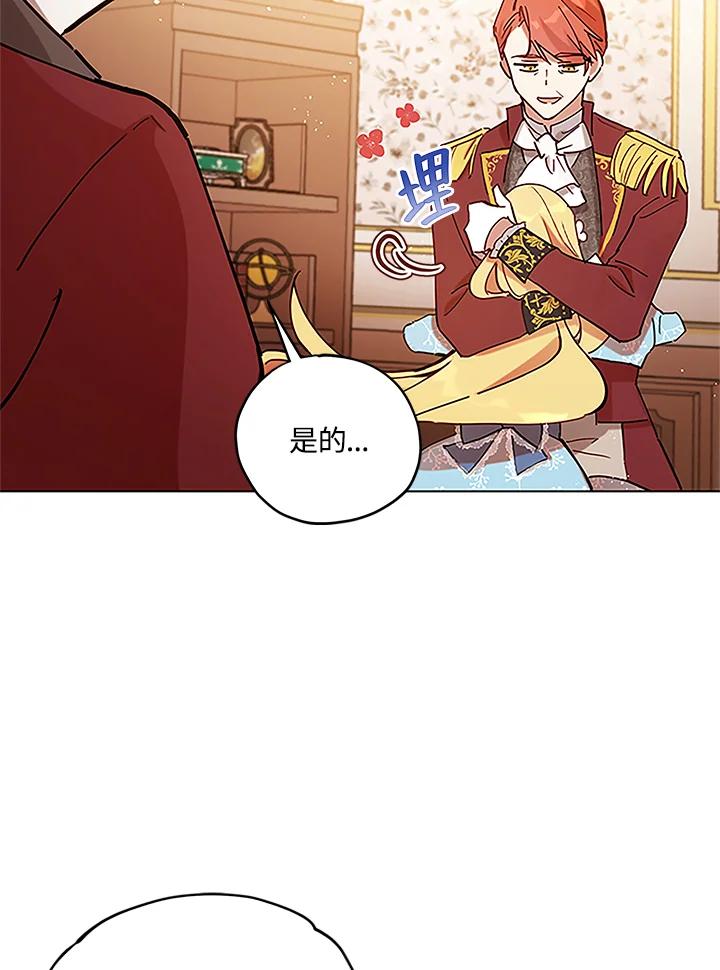《不可接近的女士》第2话 第74页