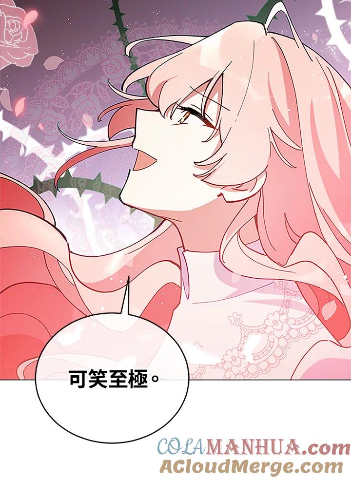 《不可接近的女士》第2话 第17页